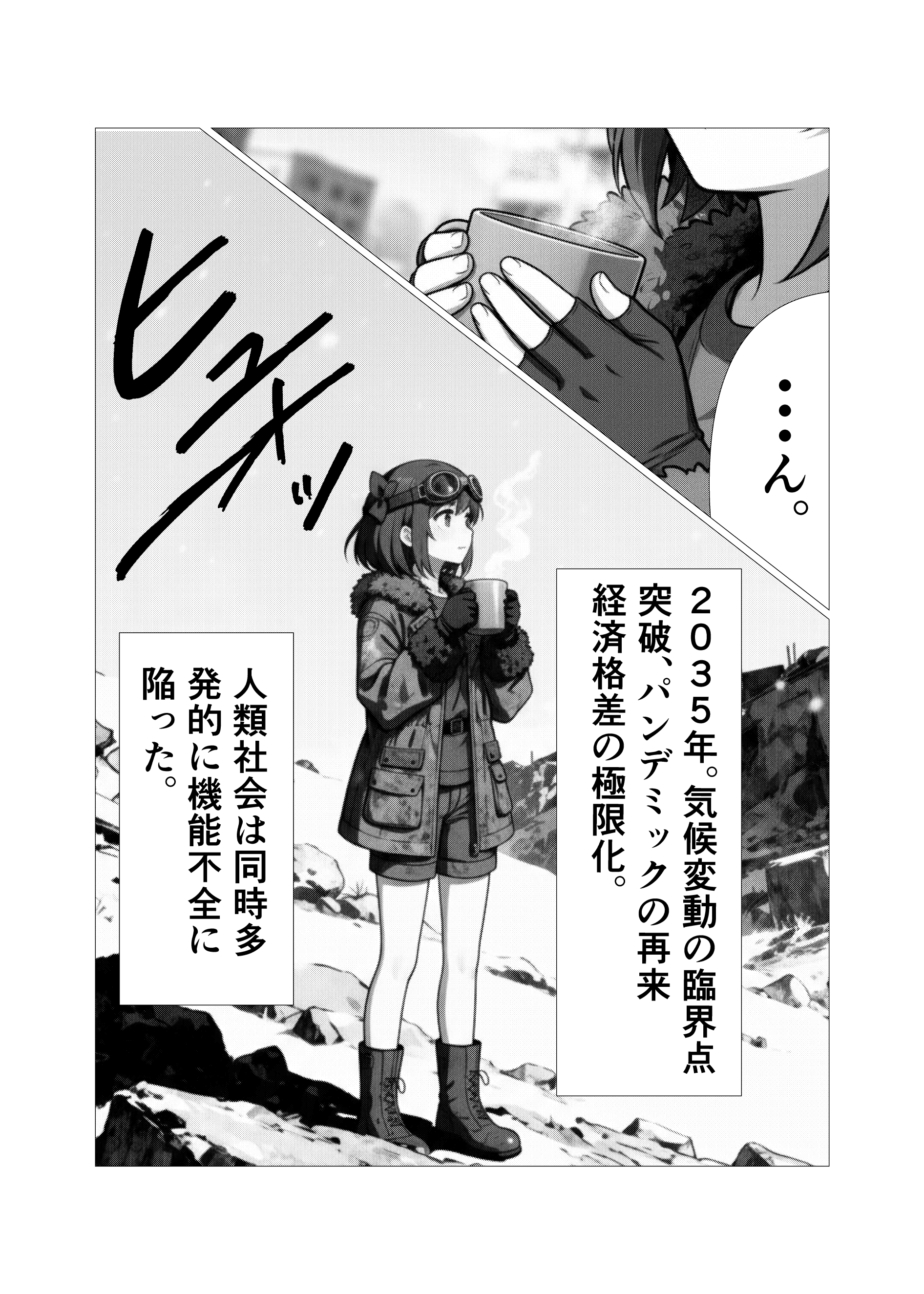 GHOSTS - EP.1 生きる理由 - Page 3