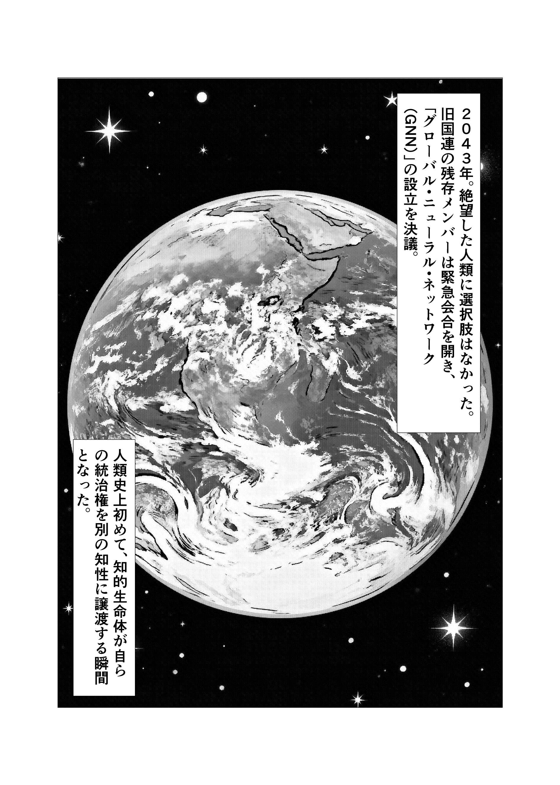 GHOSTS - EP.1 生きる理由 - Page 4