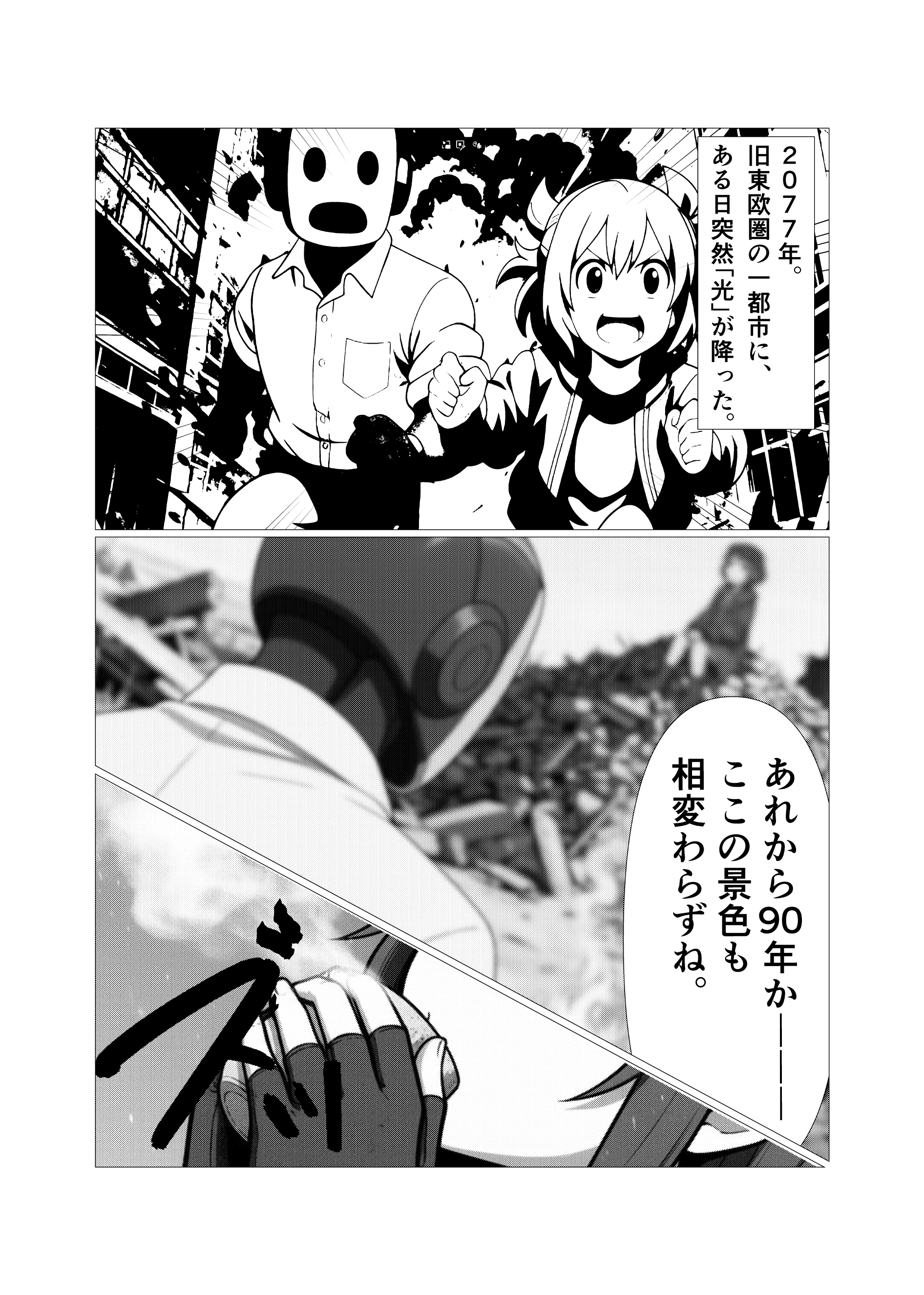 GHOSTS - EP.1 生きる理由 - Page 5