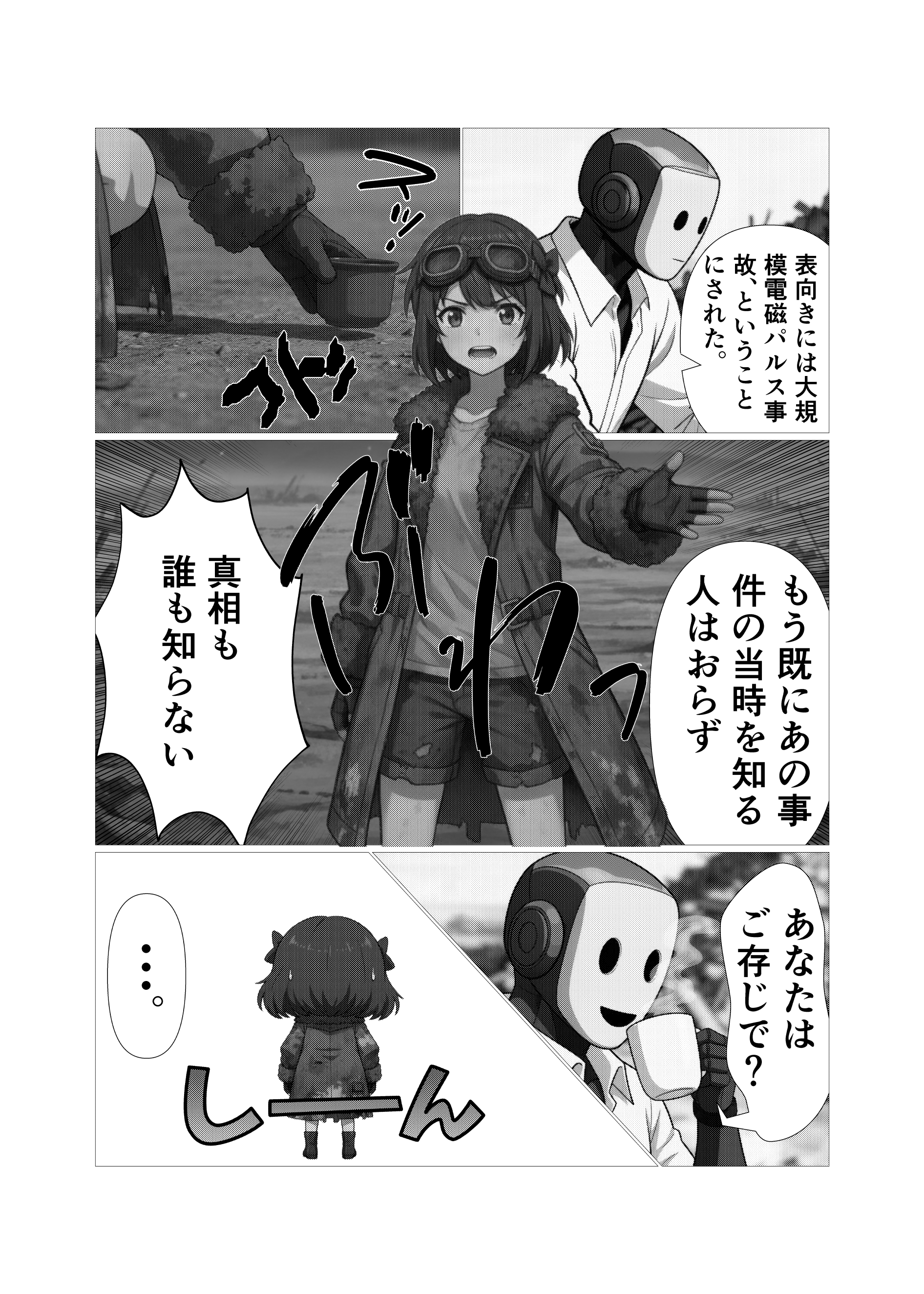 GHOSTS - EP.1 生きる理由 - Page 6