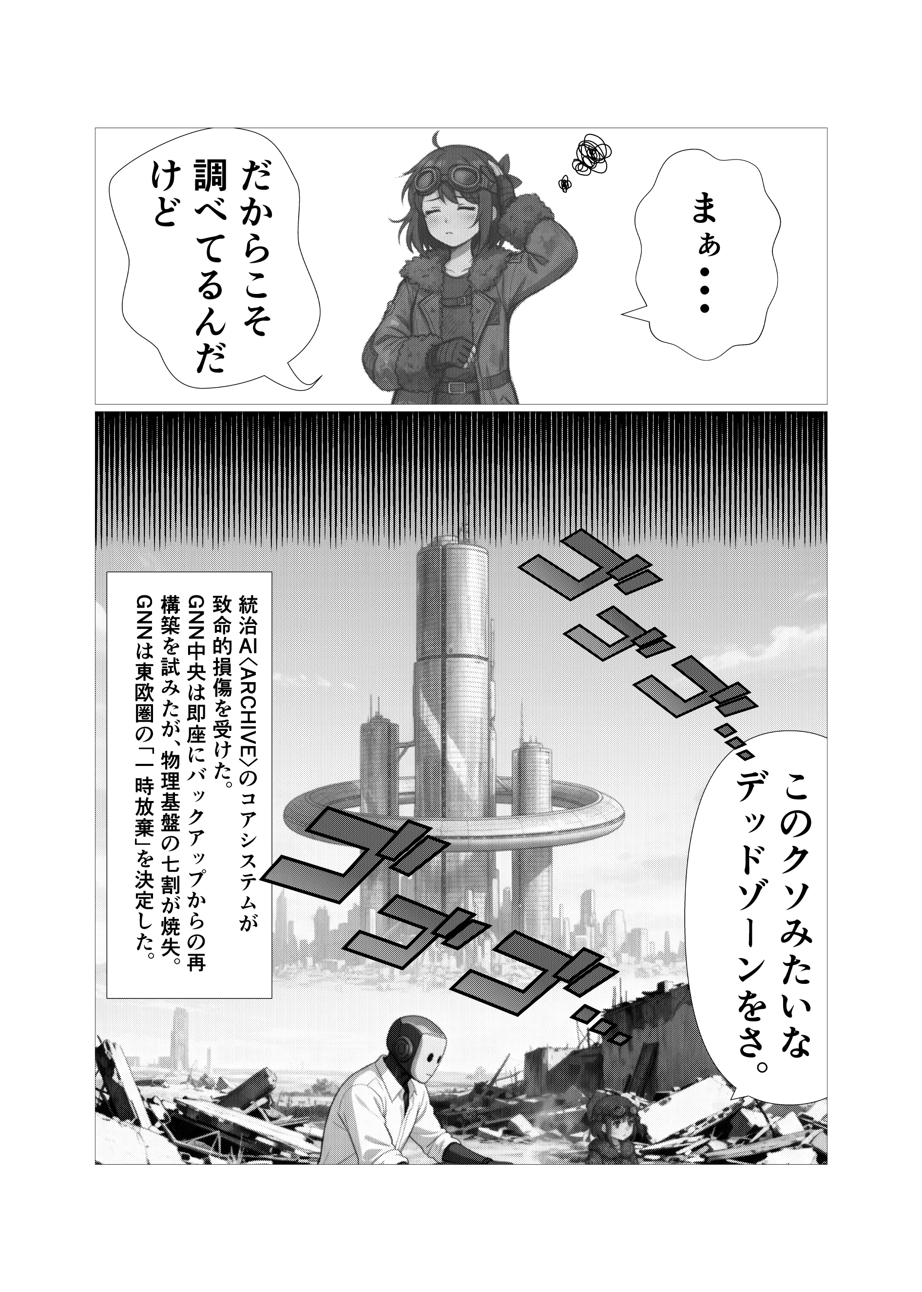 GHOSTS - EP.1 生きる理由 - Page 7