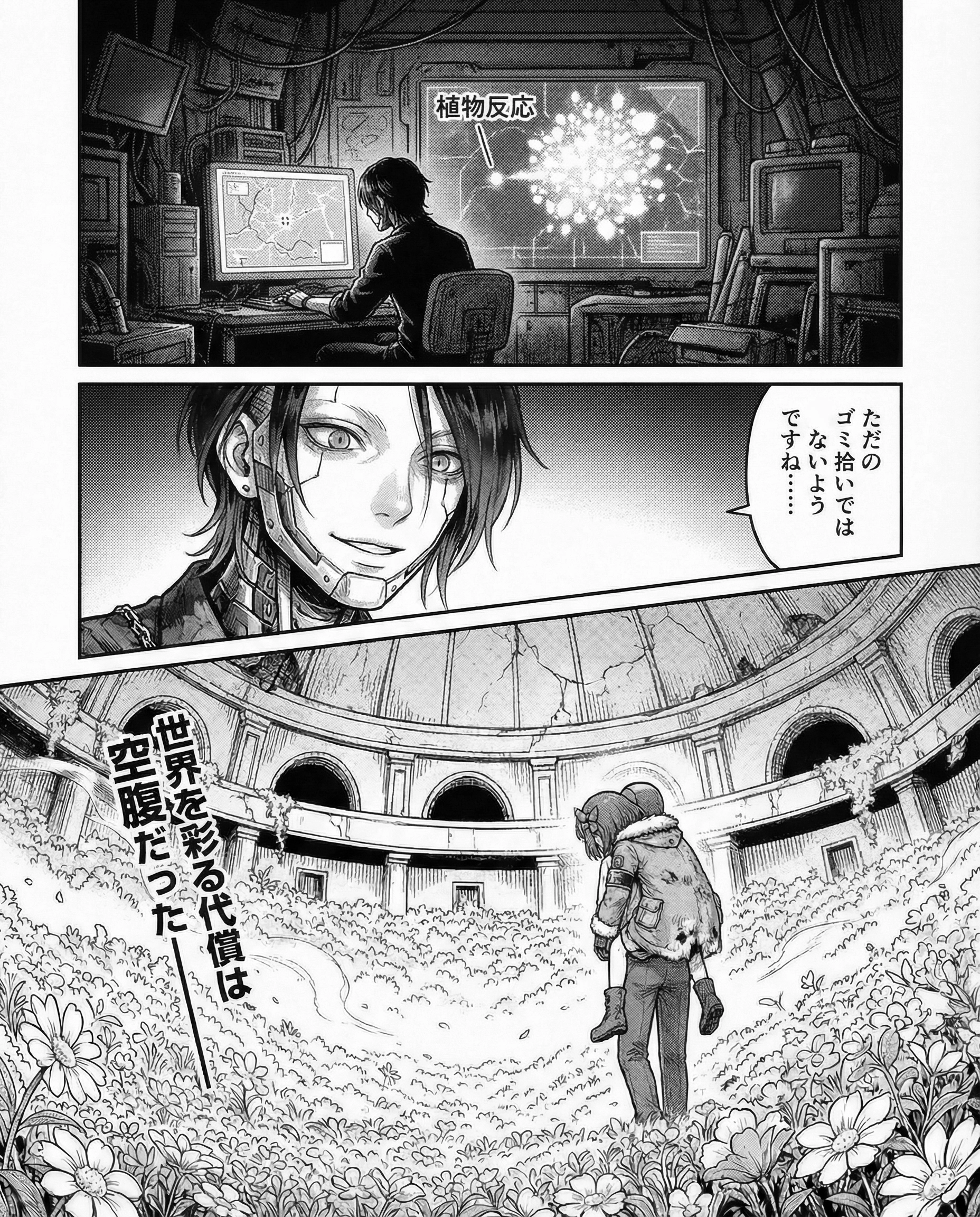 GHOSTS - EP.2 灰色の花園 - Page 11