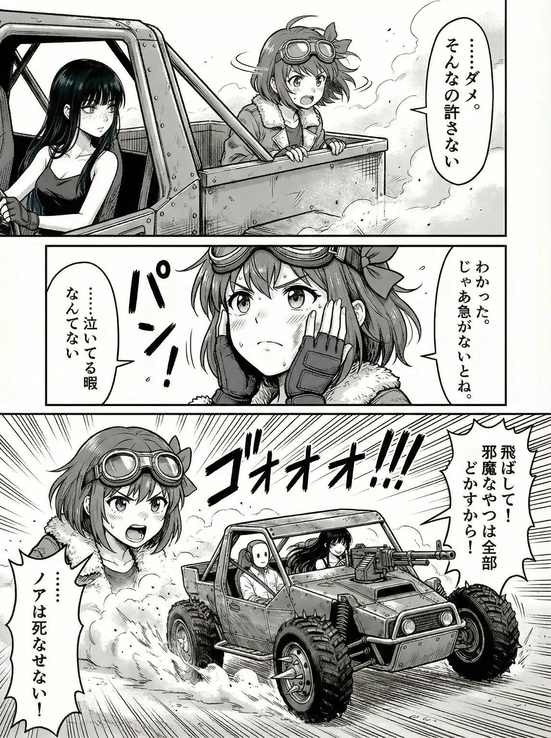 GHOSTS - EP.4 荒野の猛獣と、小さな掌 - Page 4