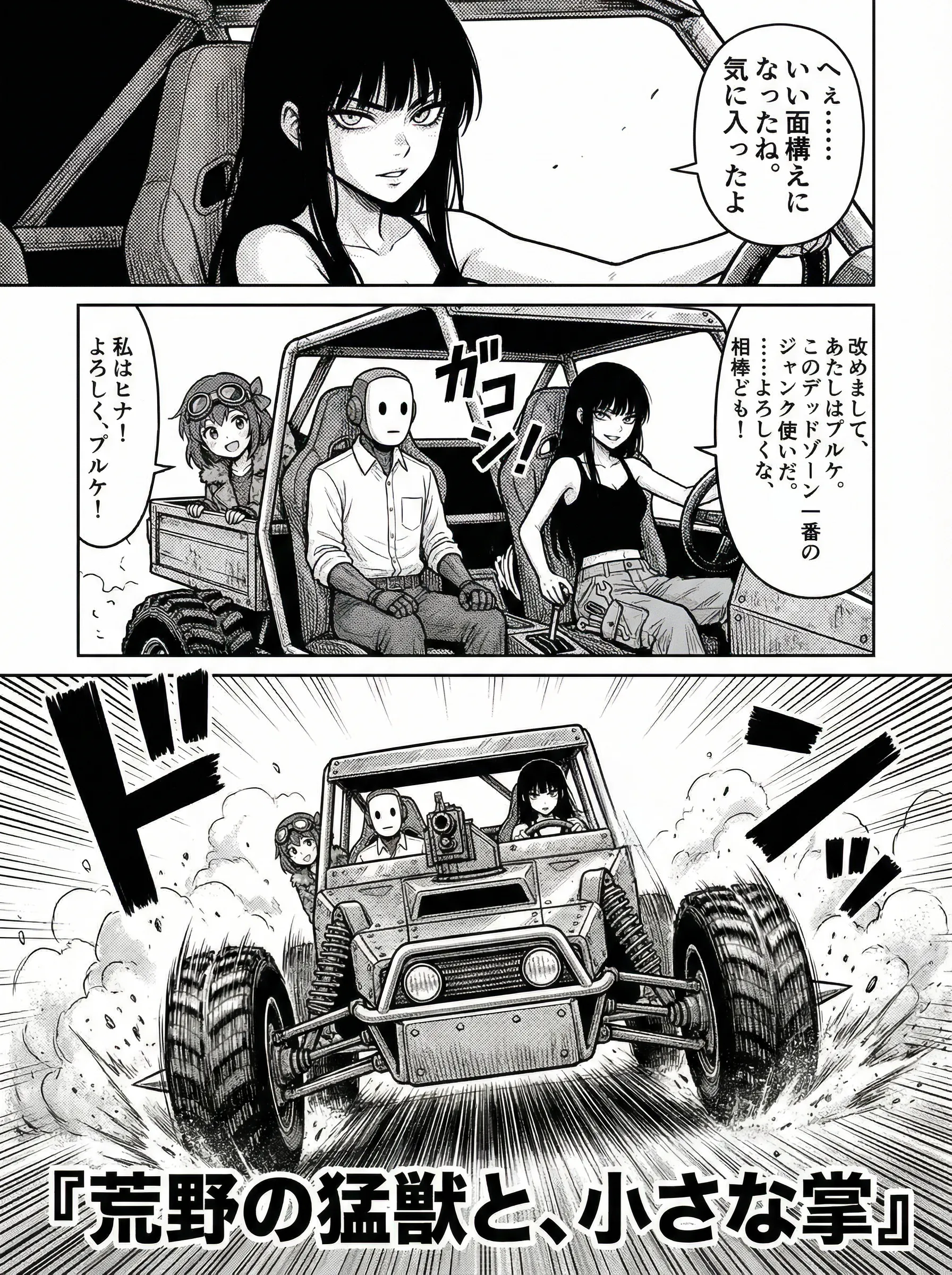 GHOSTS - EP.4 荒野の猛獣と、小さな掌 - Page 5