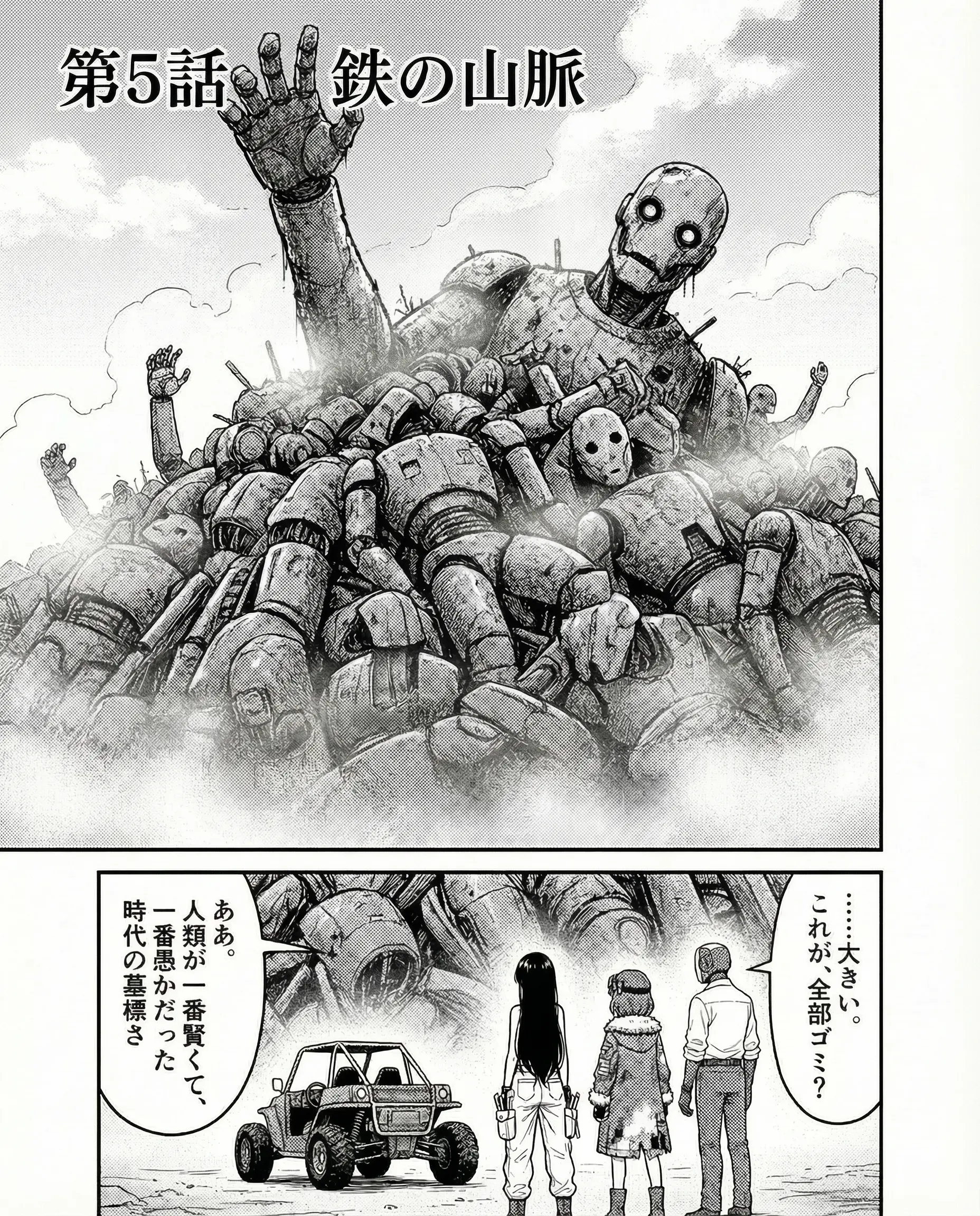 GHOSTS - EP.5 鉄の山脈 - Page 1